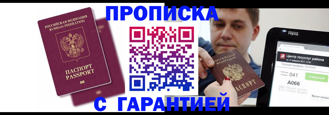 прописка регистрация в Артёме